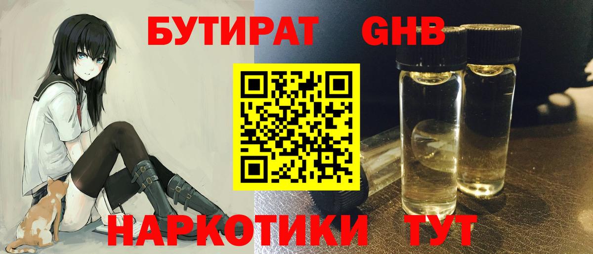 Бутират оксана Ишимбай