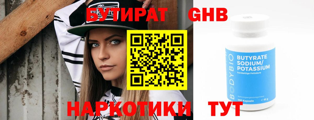 БУТИРАТ бутандиол  Вход с VPN  Бутират  Ишимбай 