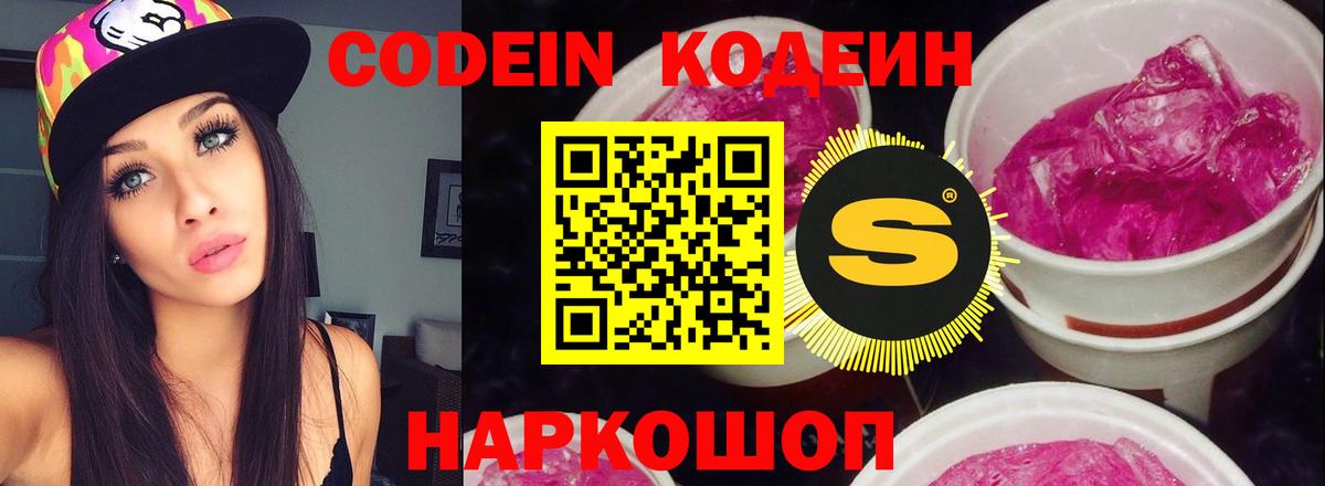 Codein напиток Lean (лин)  Вход с VPN  Ишимбай  Кодеиновый сироп Lean напиток Lean (лин) 