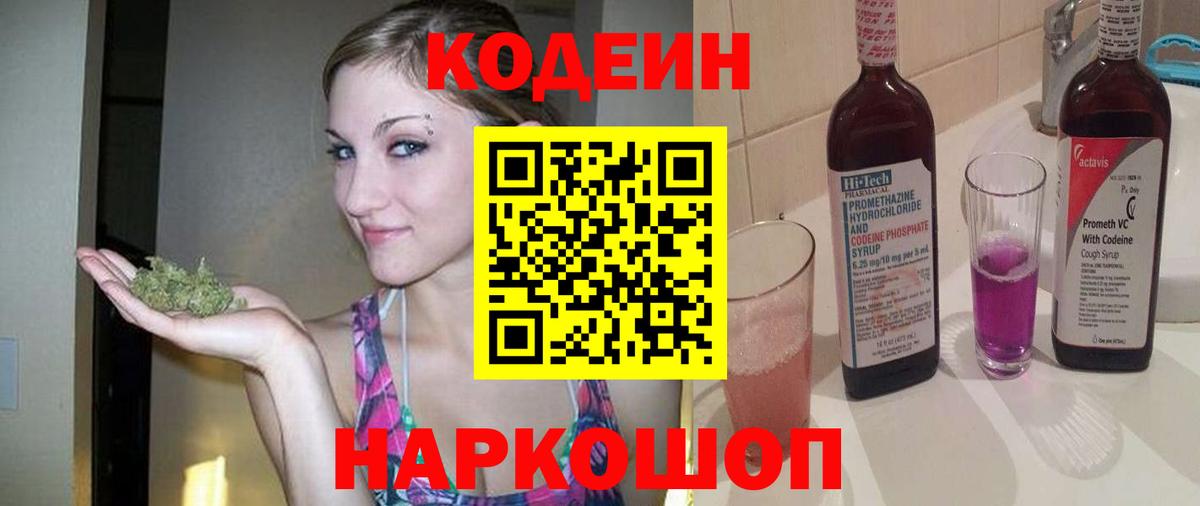 Кодеин напиток Lean (лин) Ишимбай