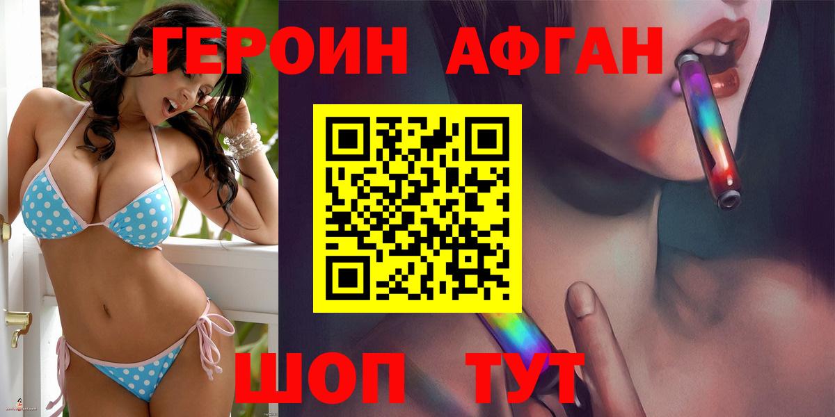 Героин герыч  Вход с VPN  Ишимбай 