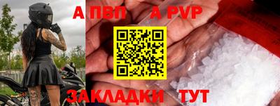альфа пвп Бийск