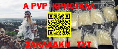 альфа пвп Бийск