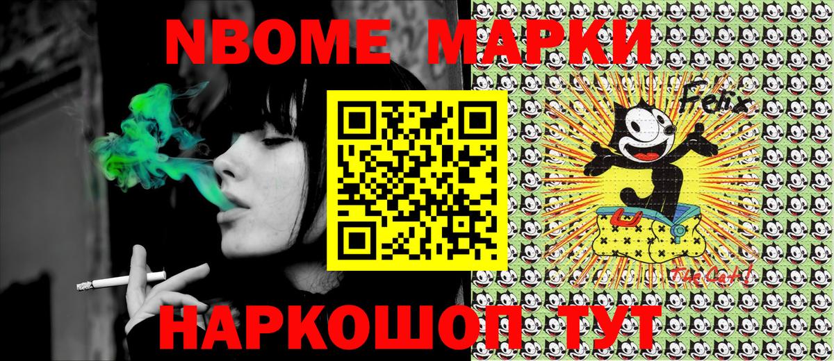 Марки N-bome 1,8мг Ишимбай